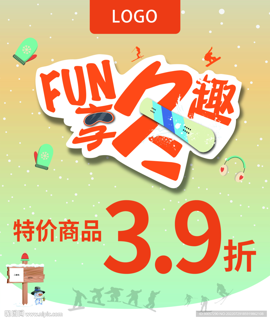 冬季打折吊旗海報