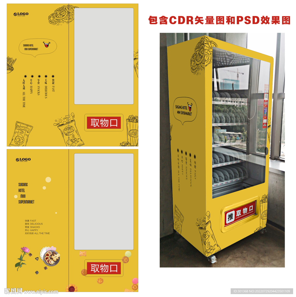 自動售貨機(jī)