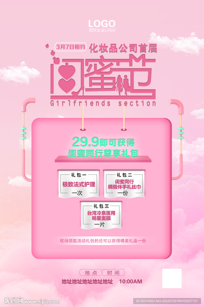 閨蜜節(jié)粉色購物海報(bào)