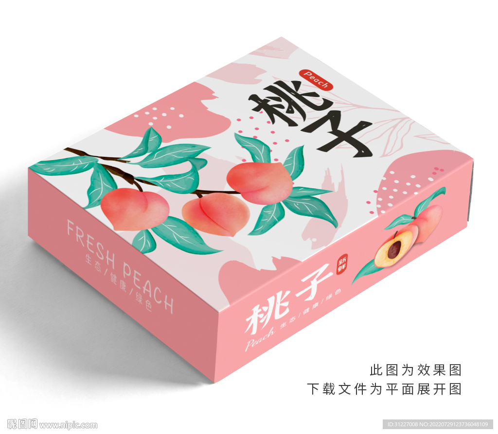 桃子包装 水果礼盒