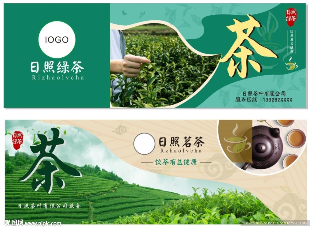 茶葉海報