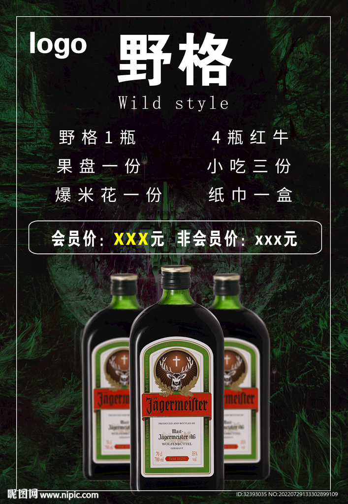 名酒海報