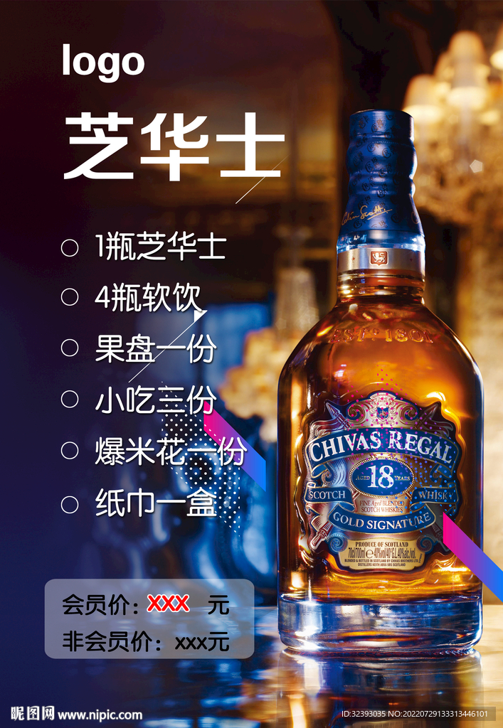 酒水海報(bào)