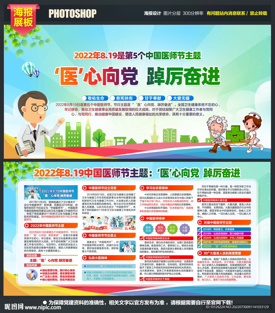 2022年中国医师节宣传展板