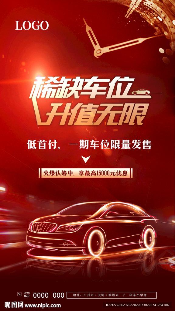停車位廣告