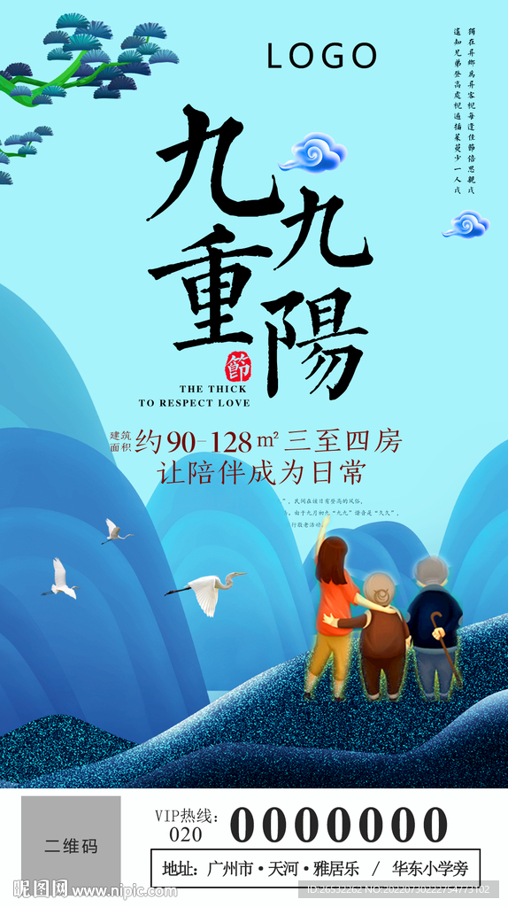 重陽節(jié)海報