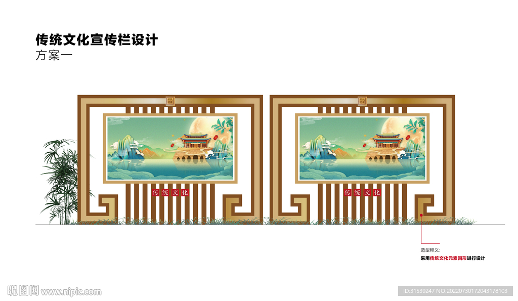 傳統宣傳欄