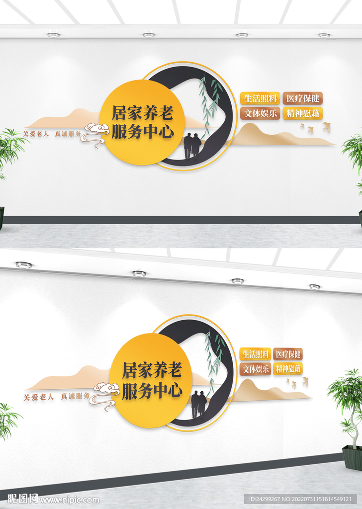 養(yǎng)老院PVC文化墻