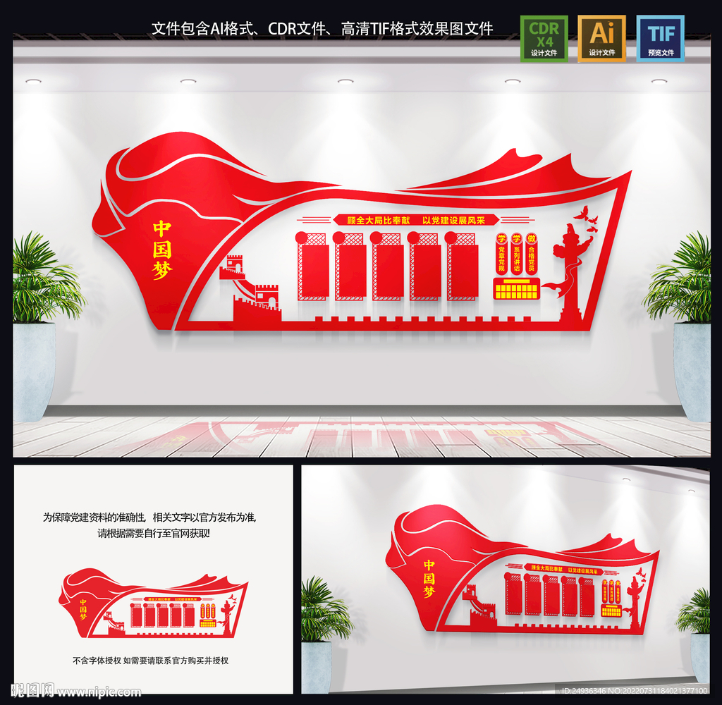 黨建文化