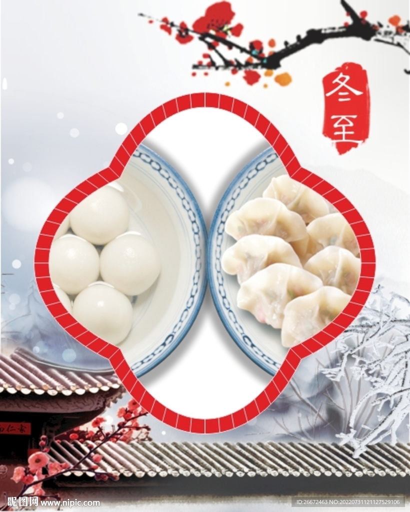 冬至海報 
