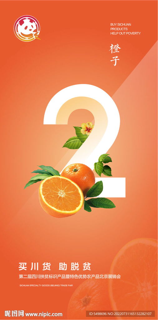 橙子海报 