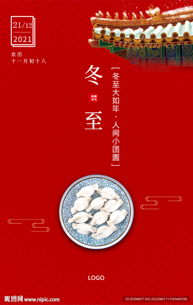 冬至