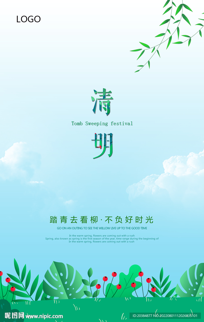 清明節(jié)