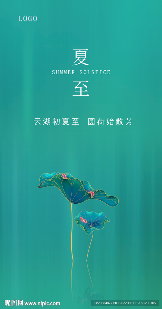 夏至