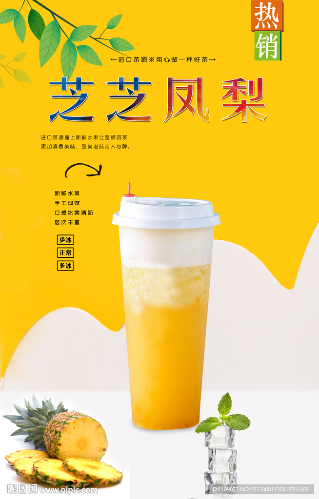 芝芝鳳梨