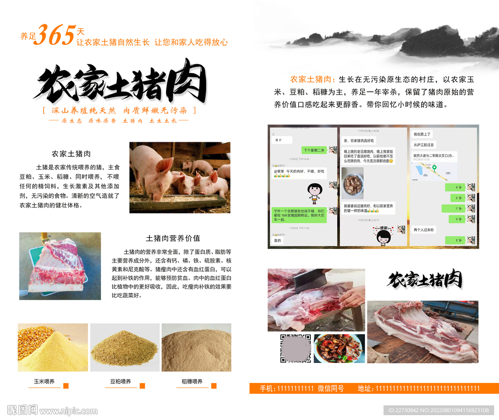 農家土豬肉