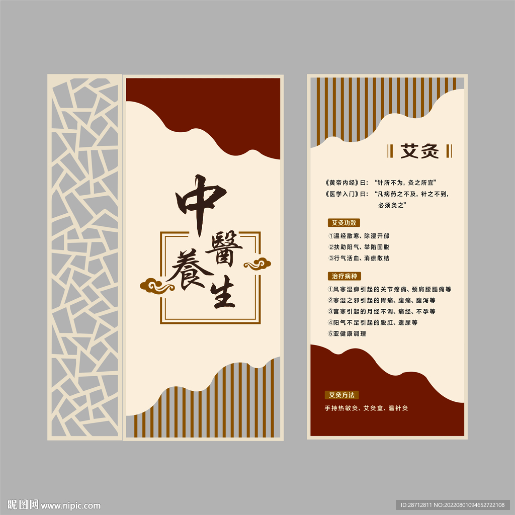 中醫(yī)展板
