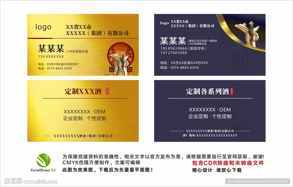 酒業名片