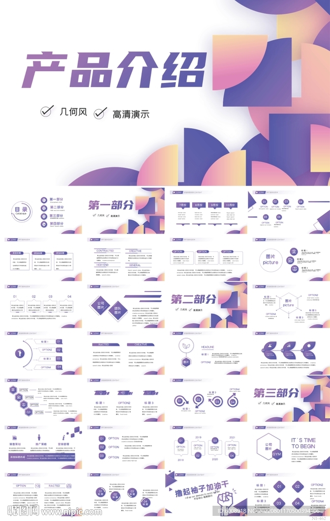 紫色创意几何风产品介绍PPT