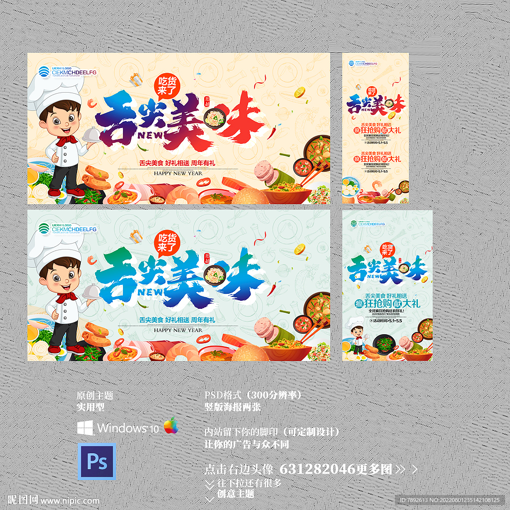 美食海報