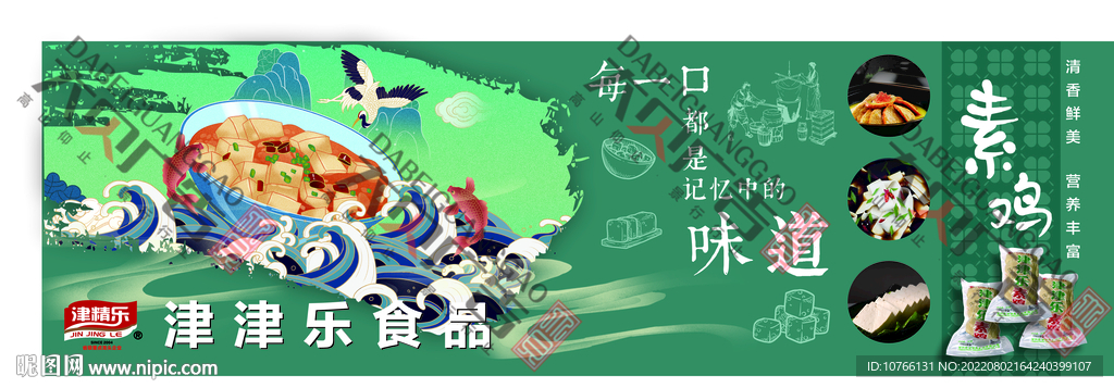 豆制食品 素雞 
