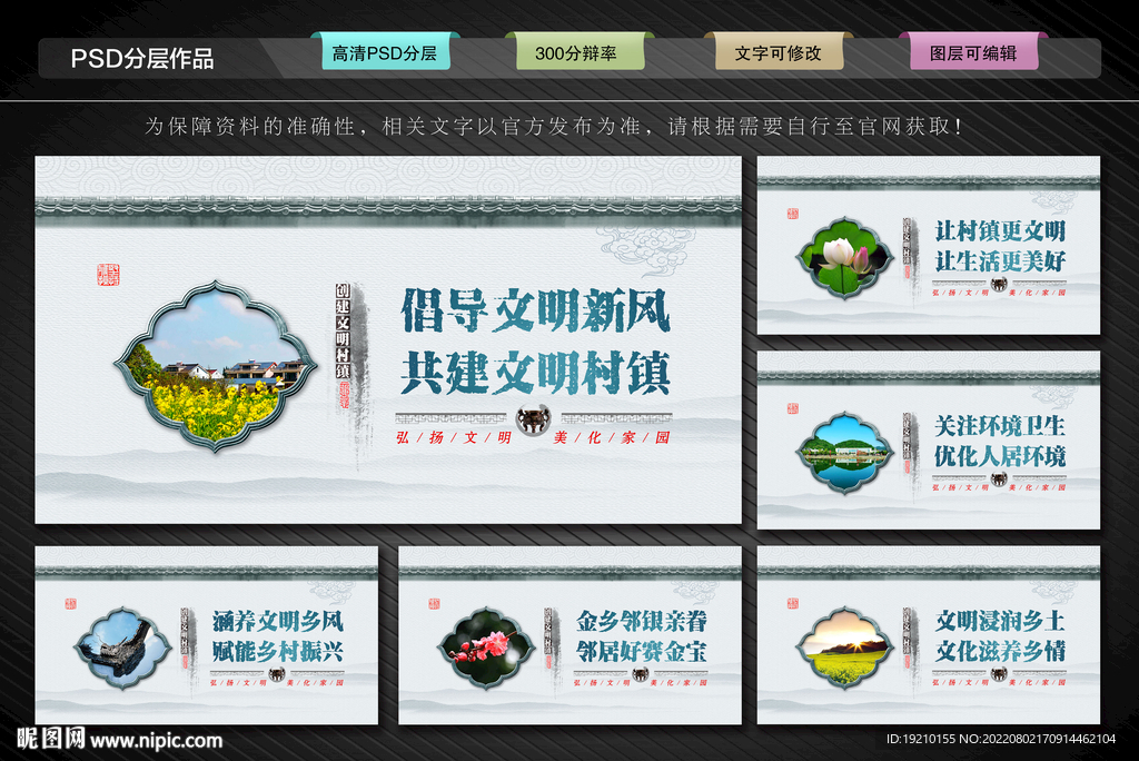 創(chuàng)建文明村鎮(zhèn)文化墻