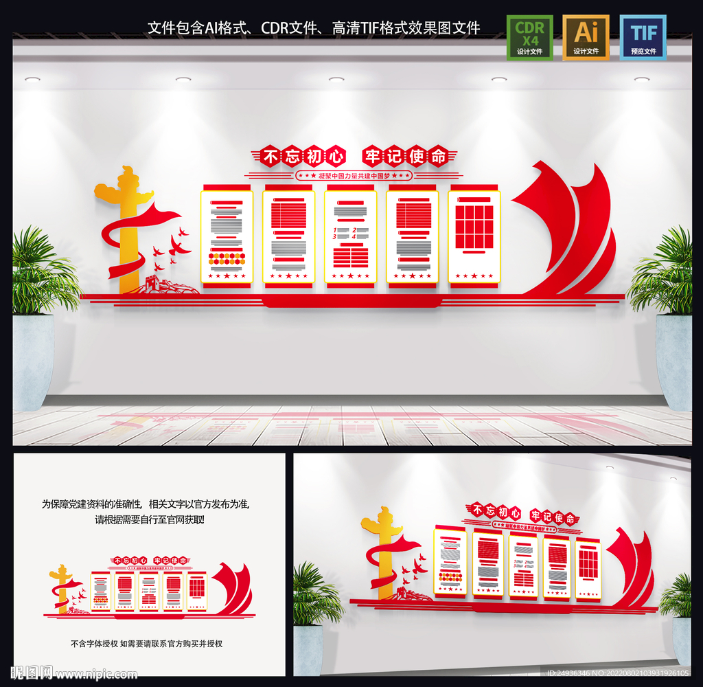 黨建文化
