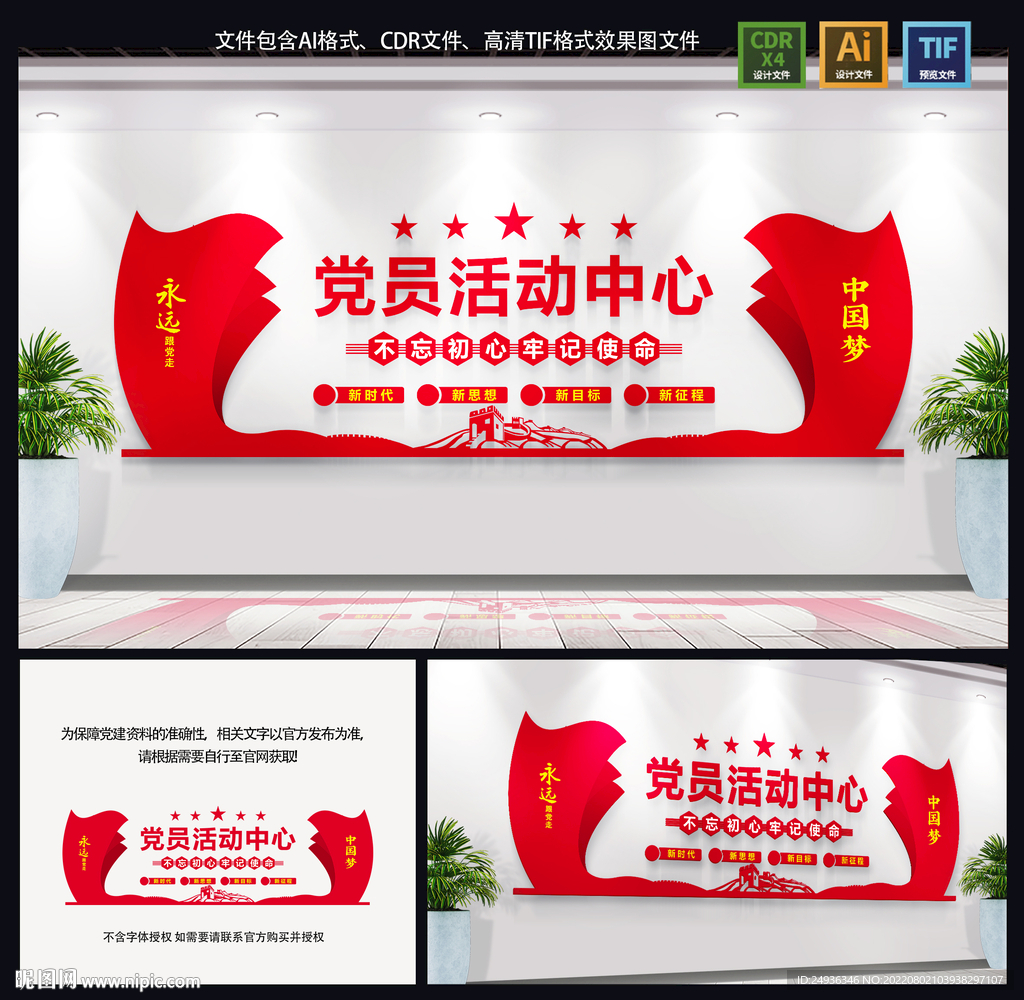 黨員活動(dòng)中心