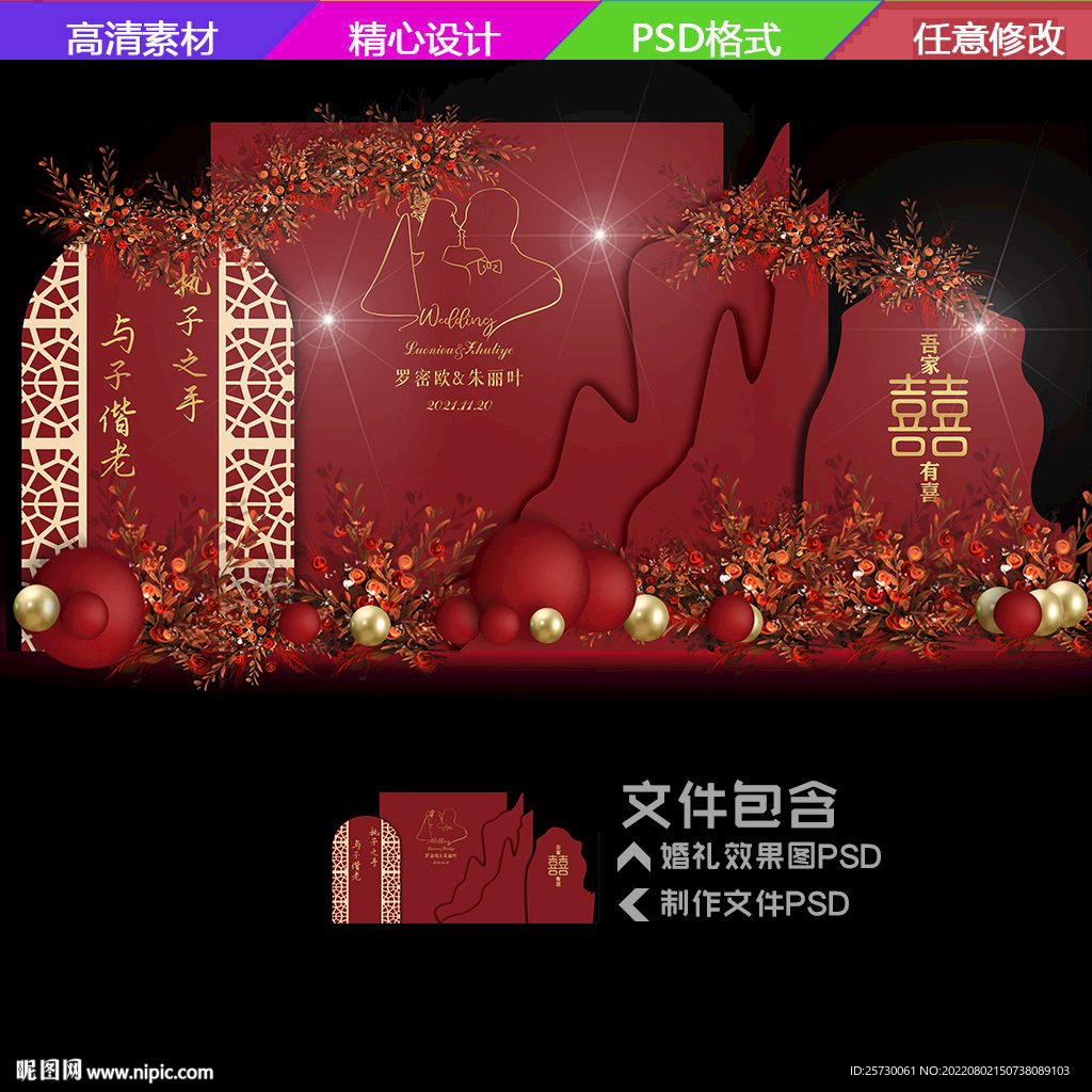 中式婚禮