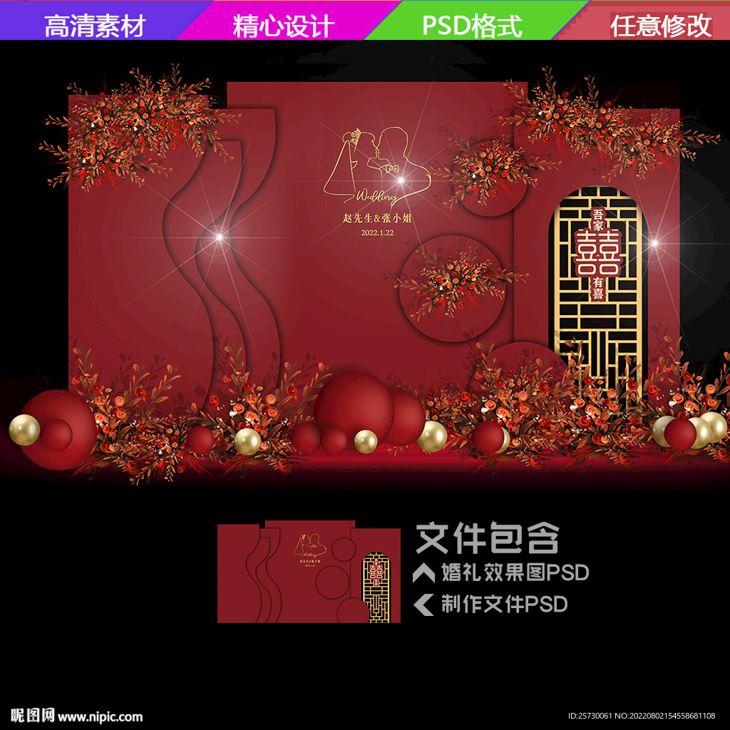 中式婚禮