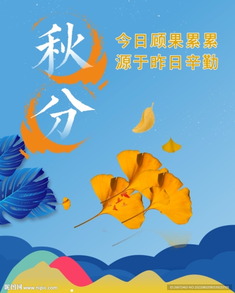 今日秋分