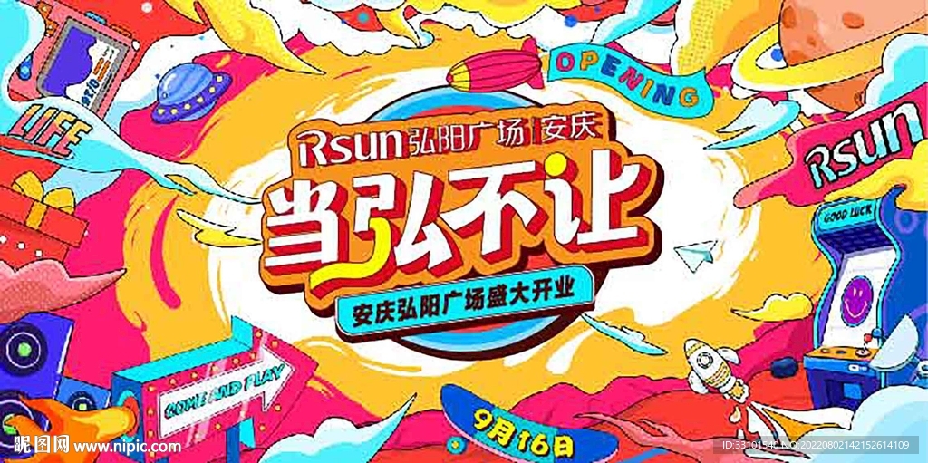 當弘不讓主視覺