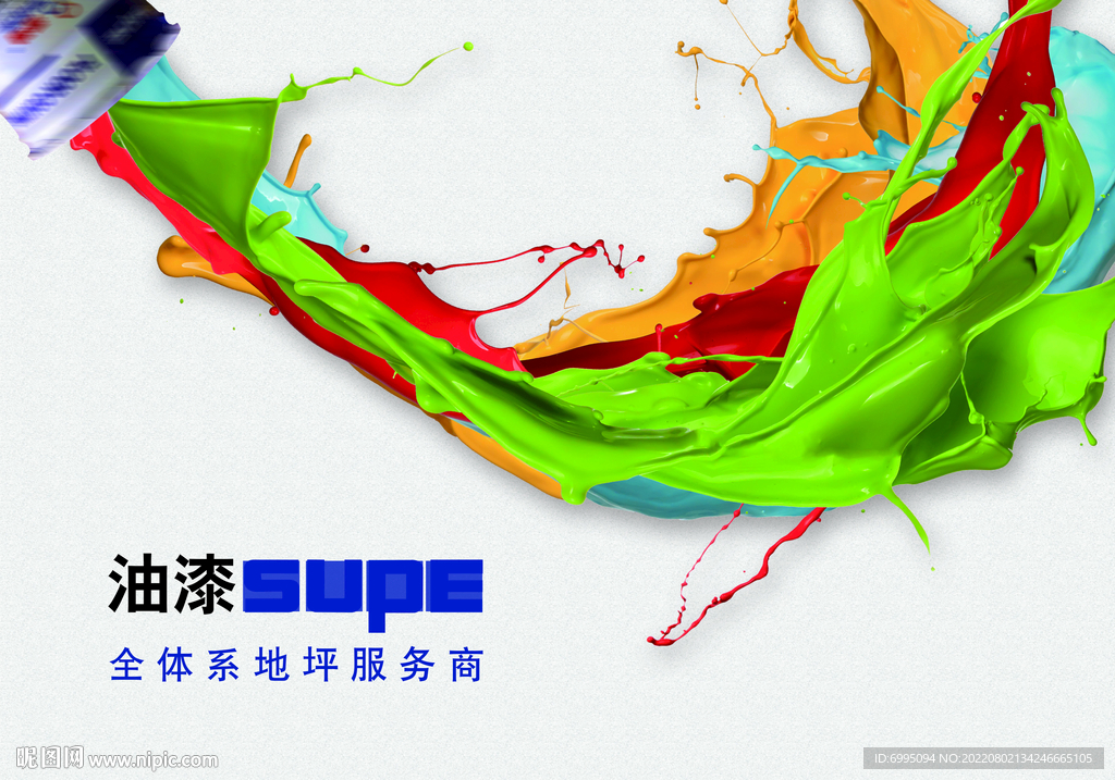 油漆廣告