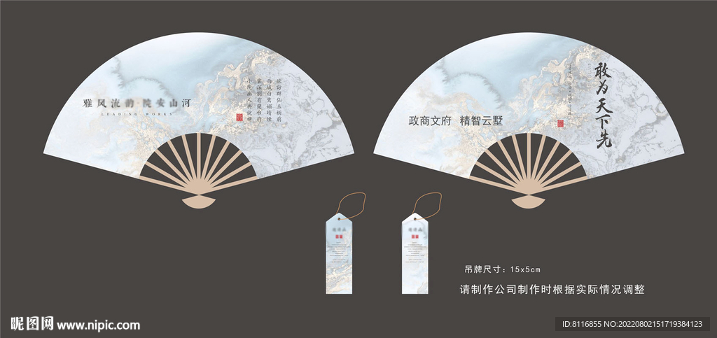 中式折扇宣传海报
