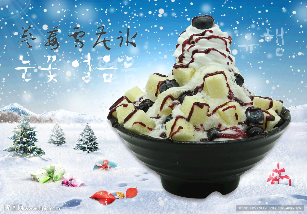 藍(lán)莓雪花冰