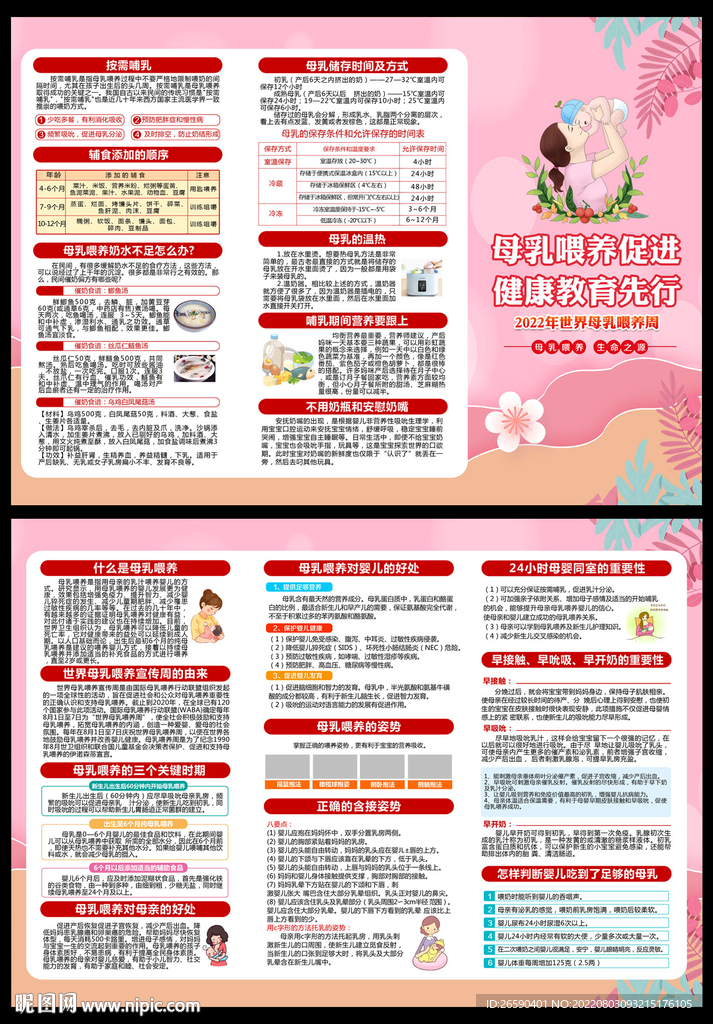 世界母乳喂養周三折頁