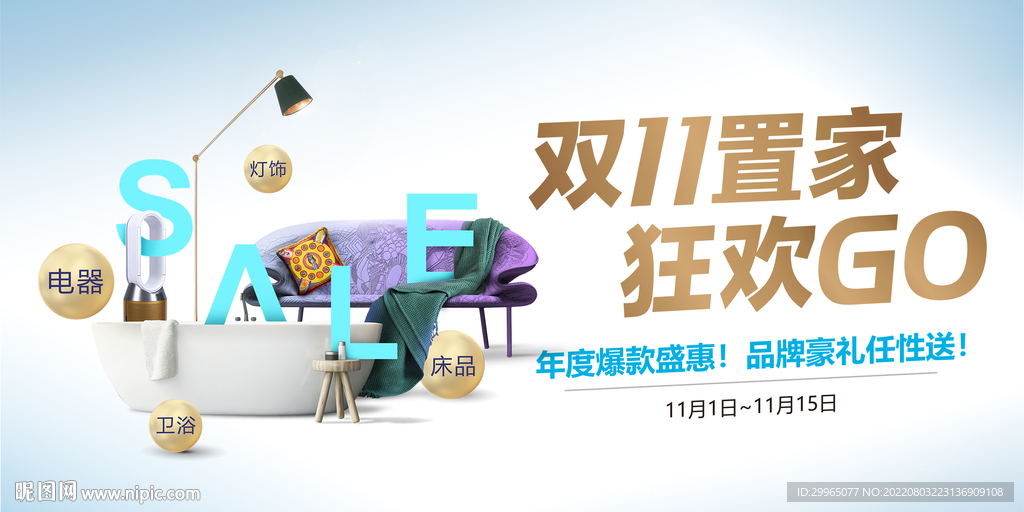 雙十一促銷