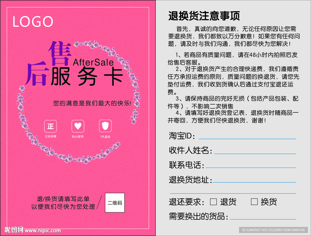 售后卡 售后服務(wù)卡