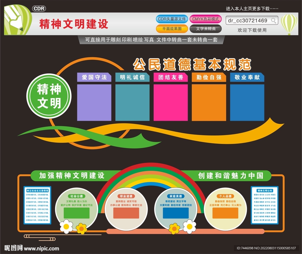 精神文明建設