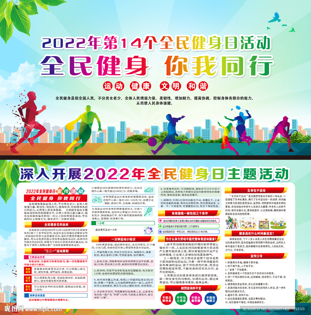 2022全民健身日展板
