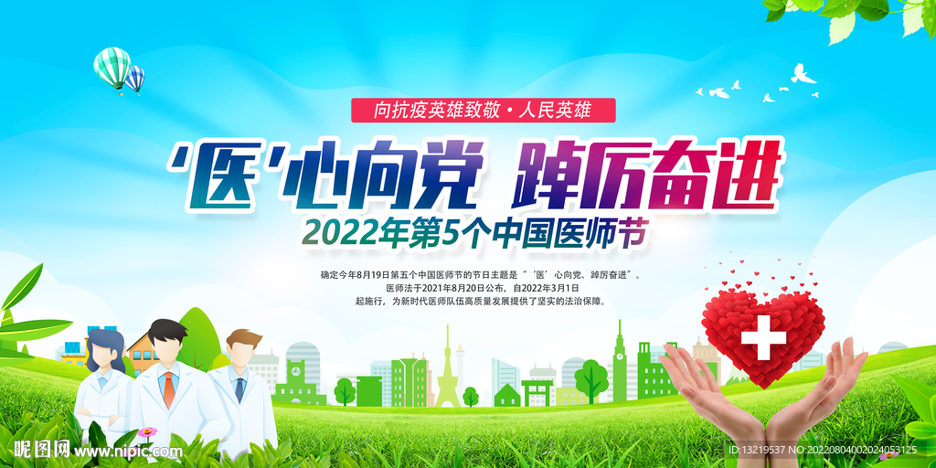 2022中国医师节