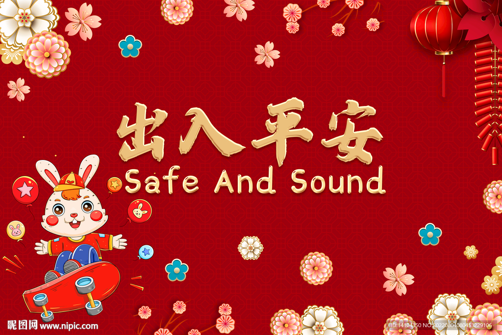 兔年 喜慶 地毯  