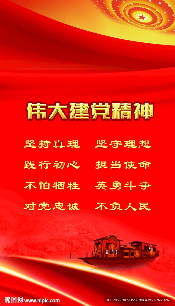 黨建背景