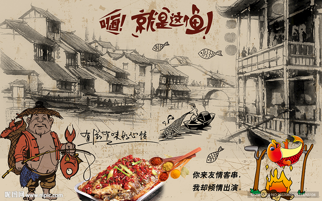 烤魚工裝背景墻