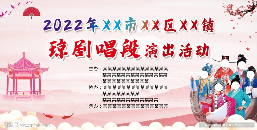 瓊劇