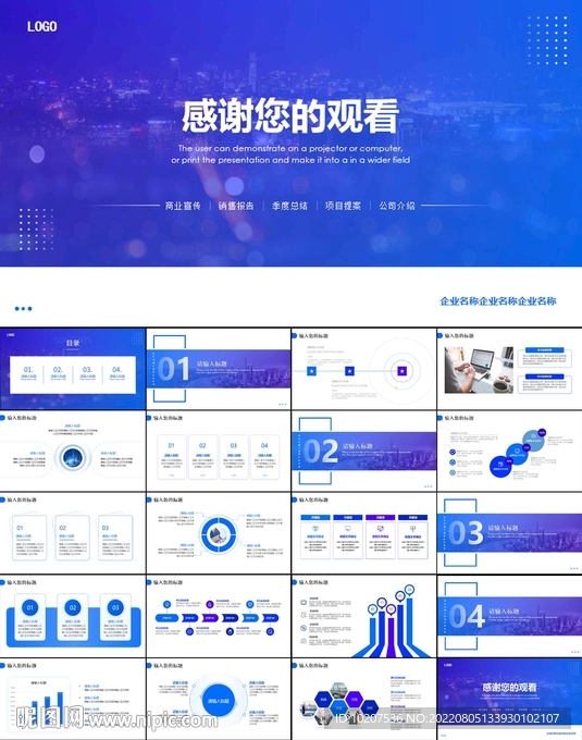 科技簡潔商務風PPT