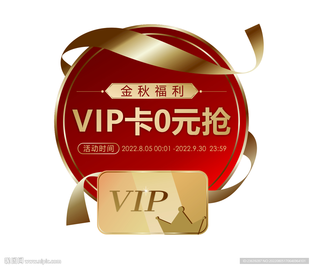 金秋VIP卡