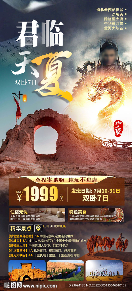宁夏 西宁 旅游海报 