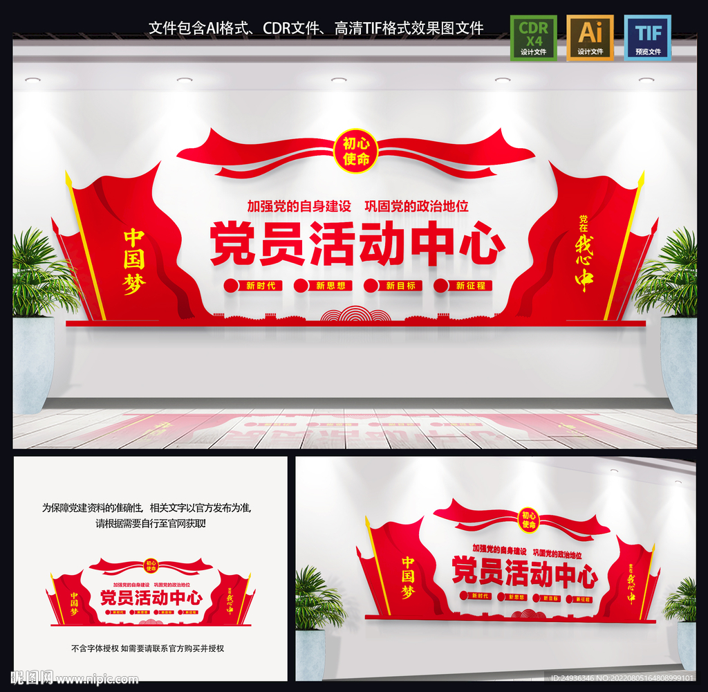 黨員活動中心