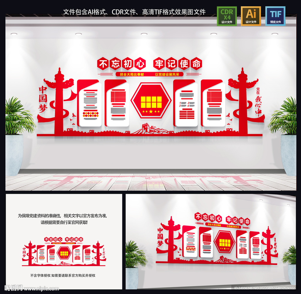 黨建文化